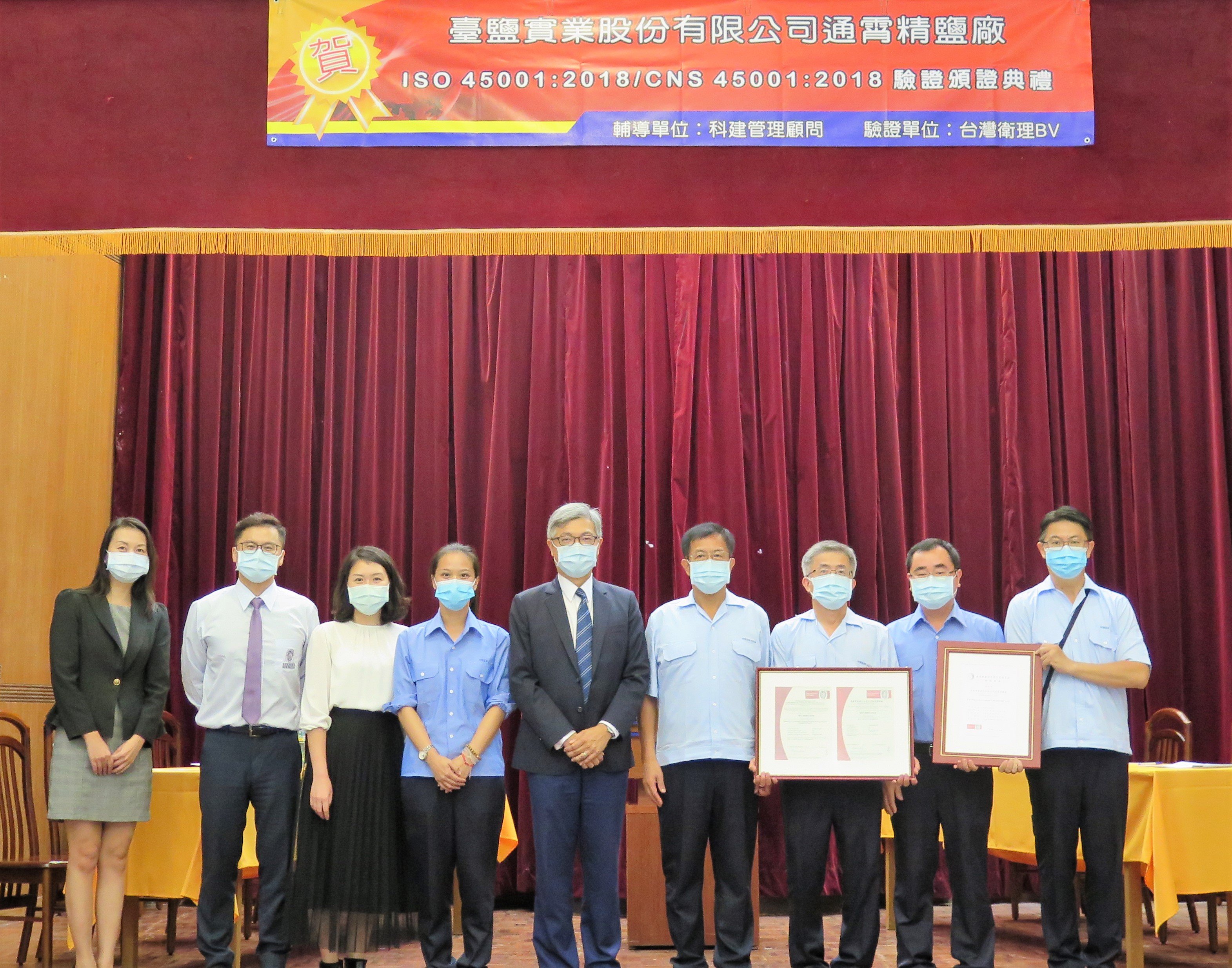 臺鹽公司通霄精鹽廠廠長劉鴻泉(右四)代表接受台灣衛理國際品保驗證公司總經理李乾瑋(右五)頒證「ISO CNS職安衛管理系統」雙驗證。