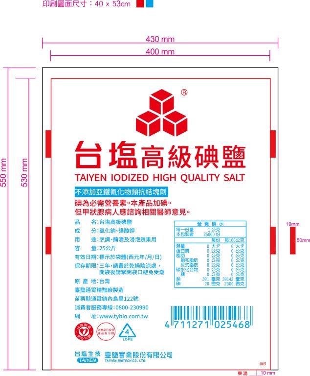 臺鹽taiyen全球資訊網 招標 標售公告